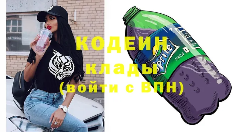 продажа наркотиков  Кимовск  Codein Purple Drank 